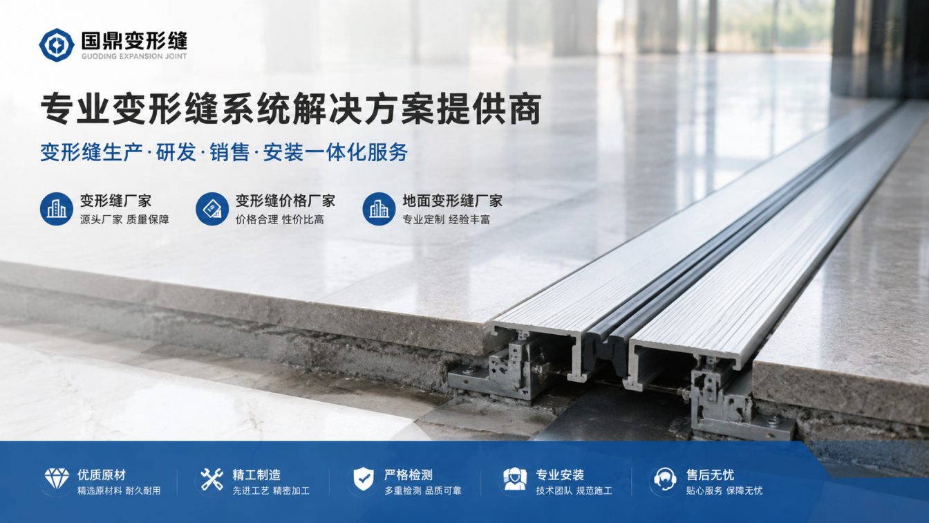 西宁为工程现场提供变形缝方案